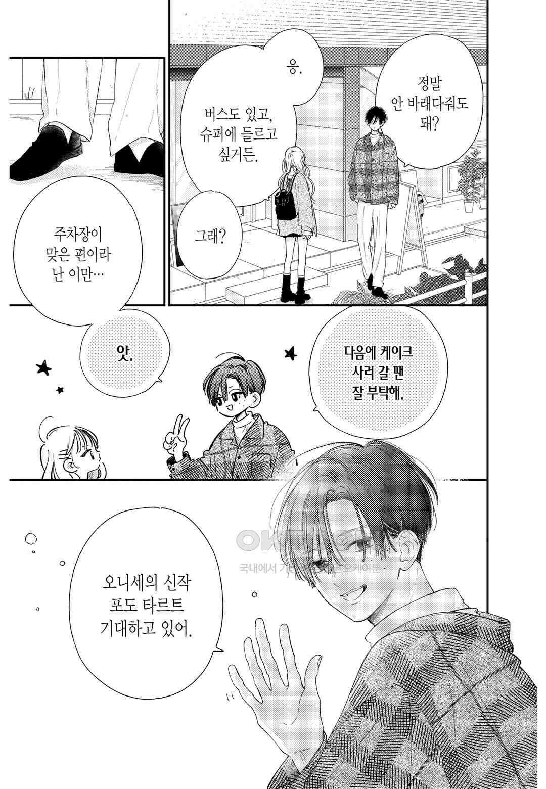 언니의 미도리군 39화 4