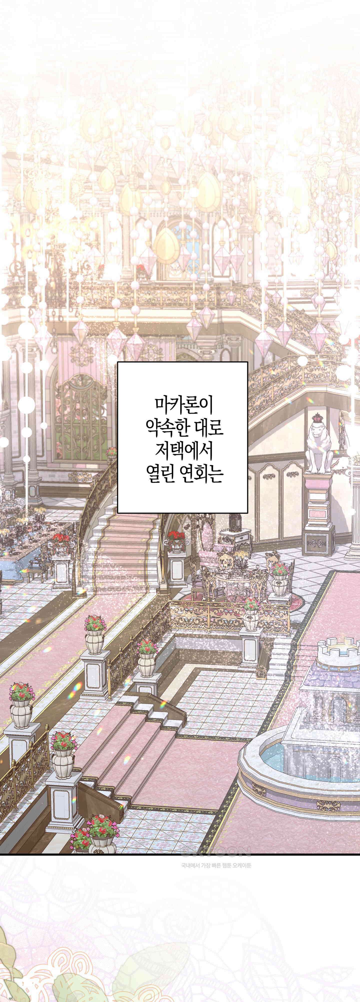 여주 엄마와 남주 아빠가 결혼했다 30화 1
