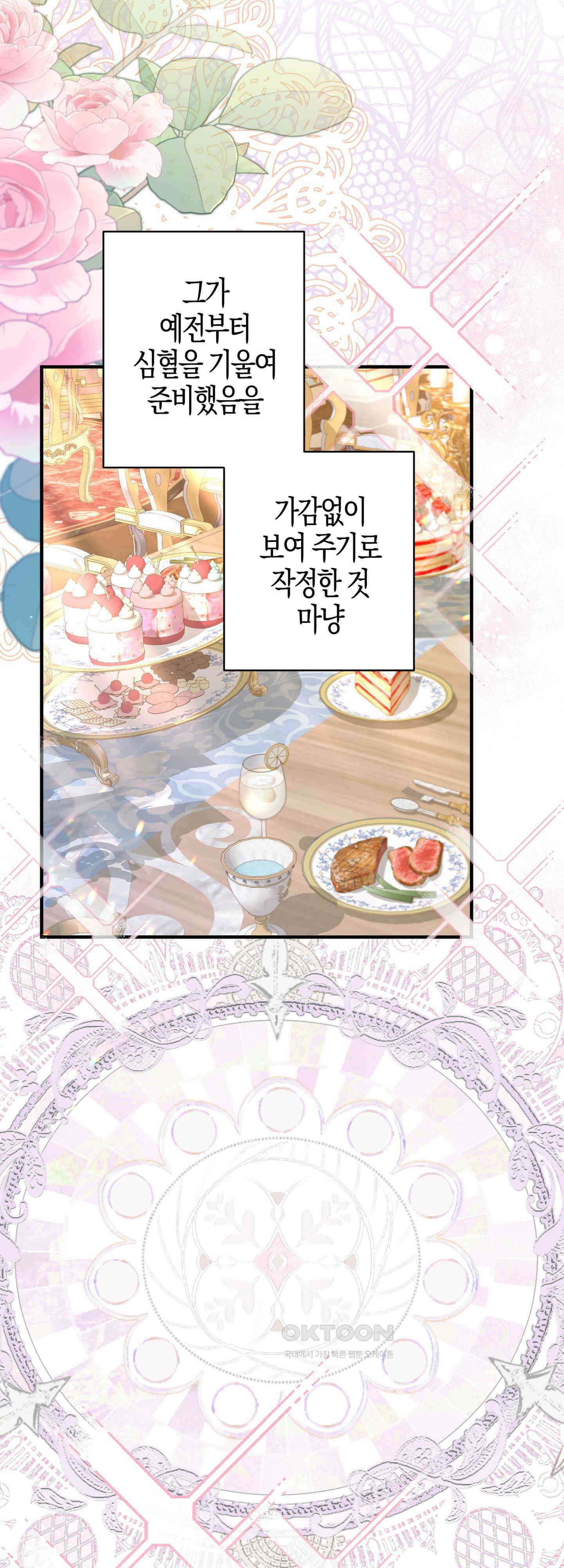 여주 엄마와 남주 아빠가 결혼했다 30화 2