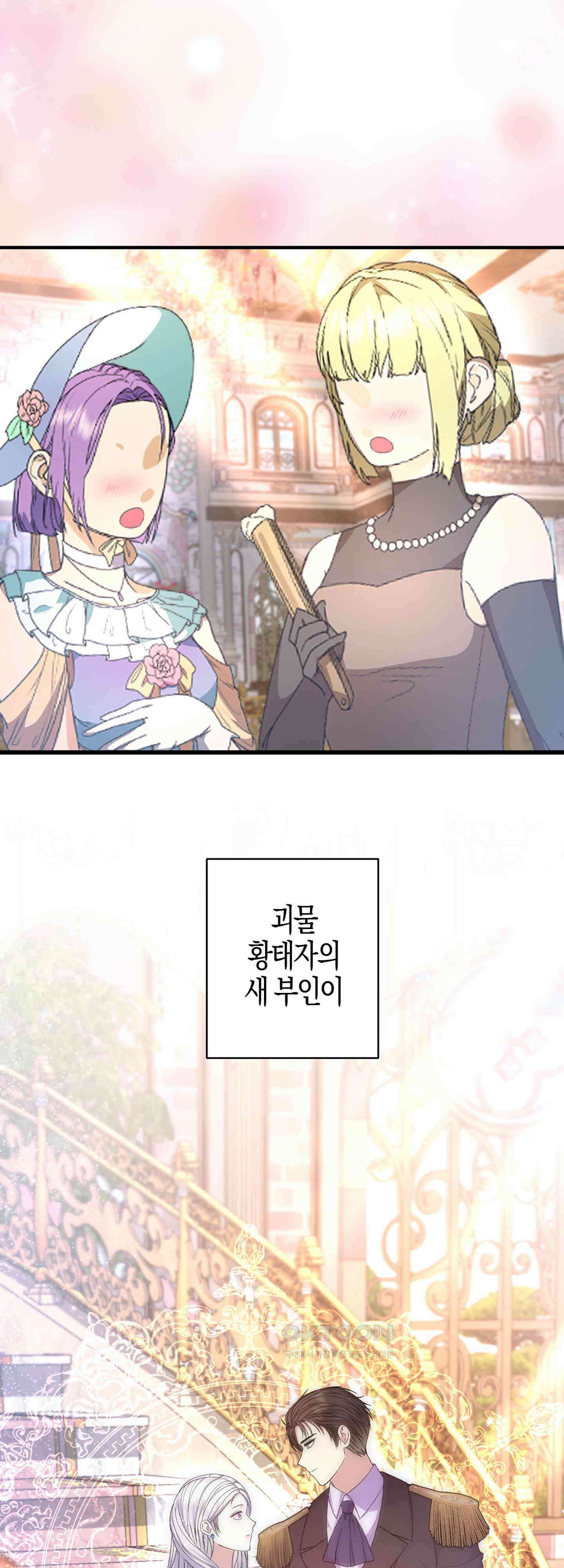 여주 엄마와 남주 아빠가 결혼했다 30화 5