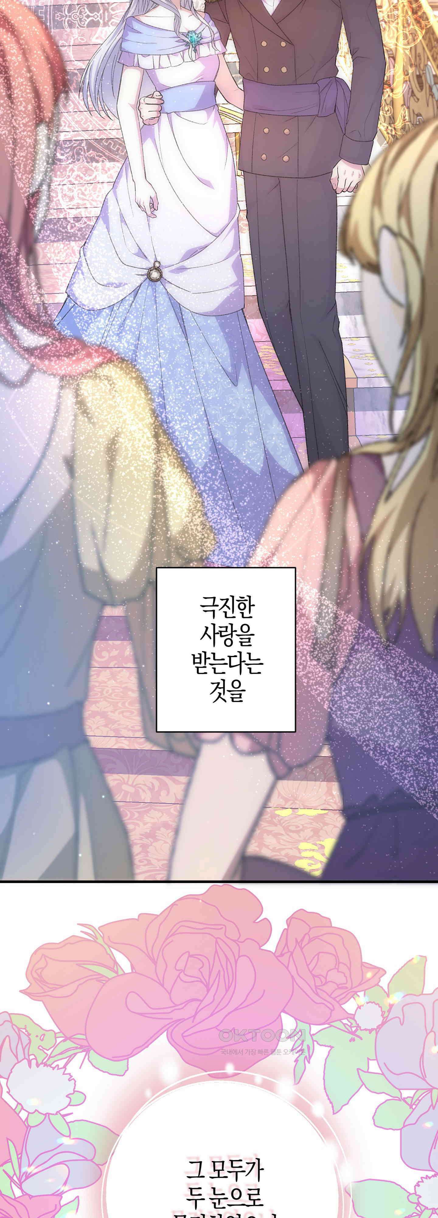 여주 엄마와 남주 아빠가 결혼했다 30화 6