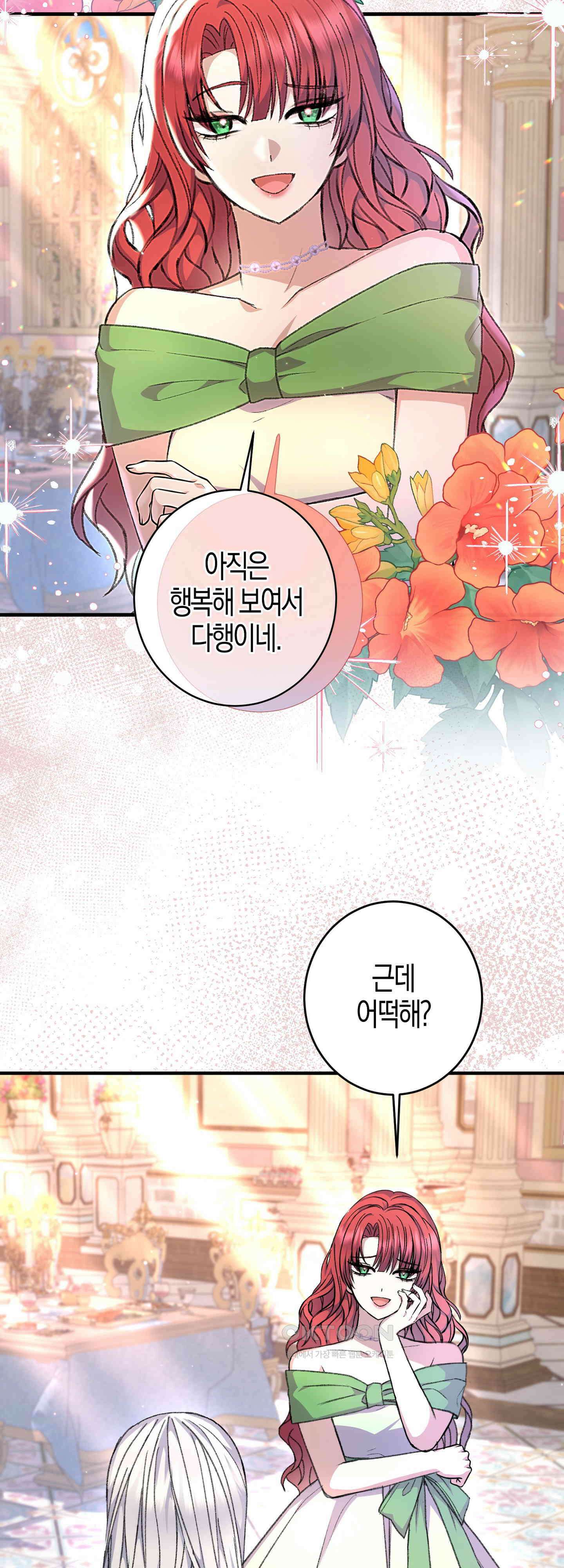여주 엄마와 남주 아빠가 결혼했다 30화 11