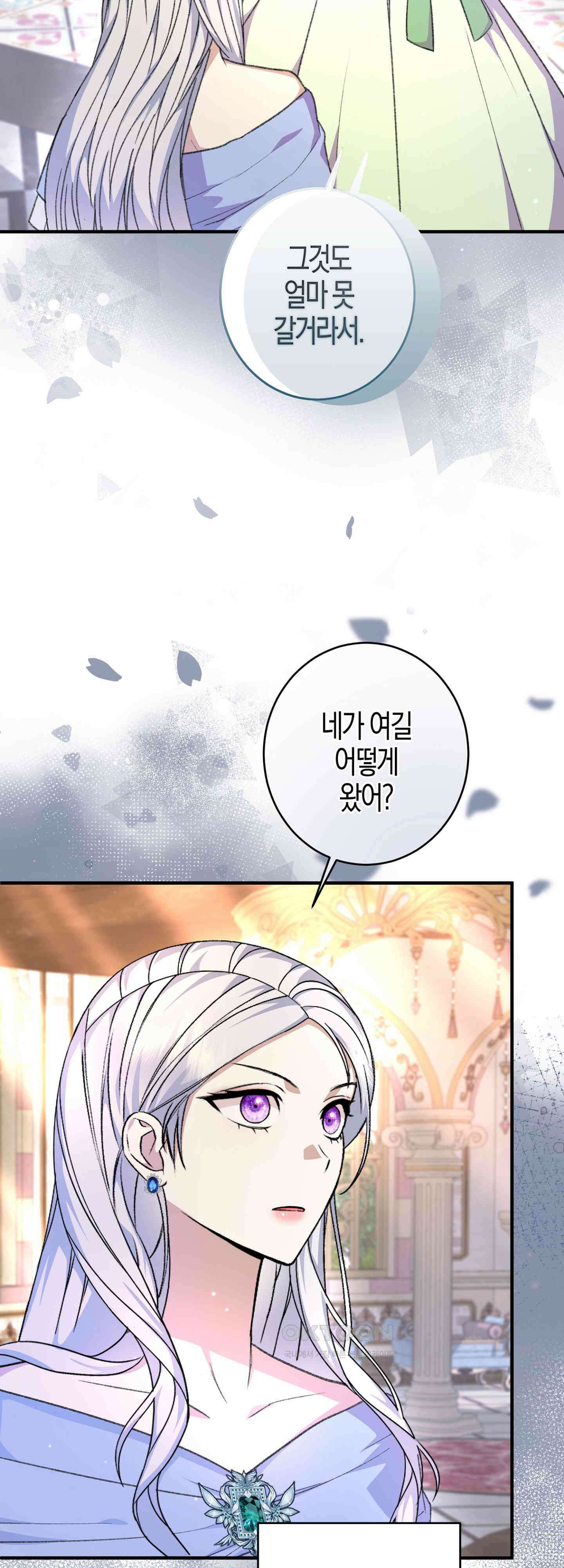 여주 엄마와 남주 아빠가 결혼했다 30화 12