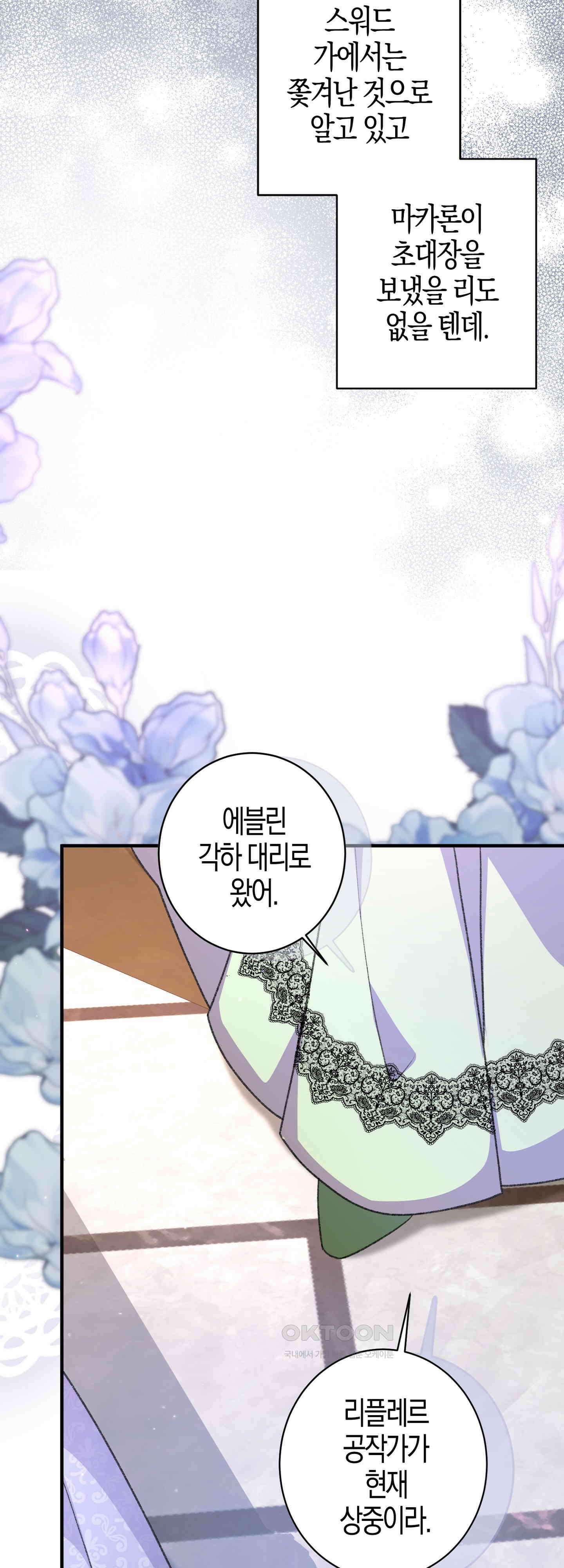 여주 엄마와 남주 아빠가 결혼했다 30화 13