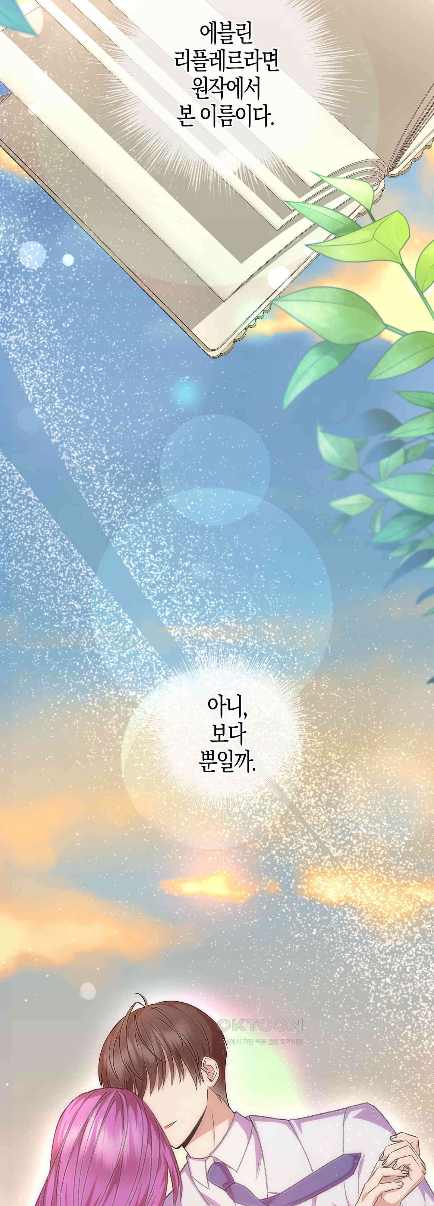 여주 엄마와 남주 아빠가 결혼했다 30화 15