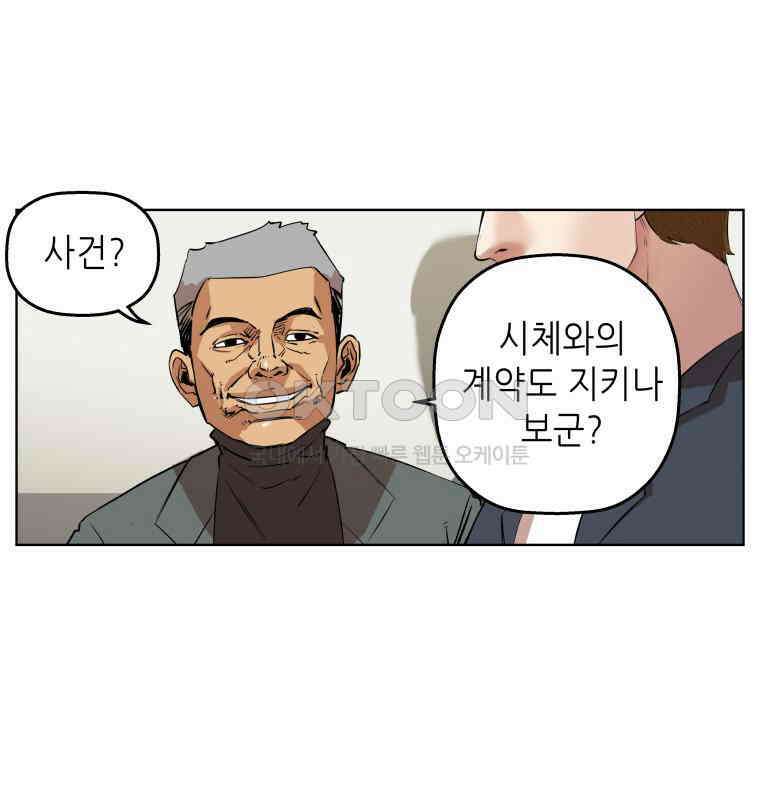 구독과 좋아요(카카오) 4화 3