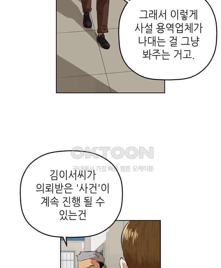 구독과 좋아요(카카오) 4화 8