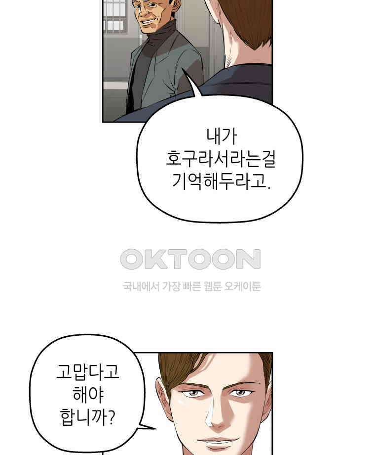 구독과 좋아요(카카오) 4화 9