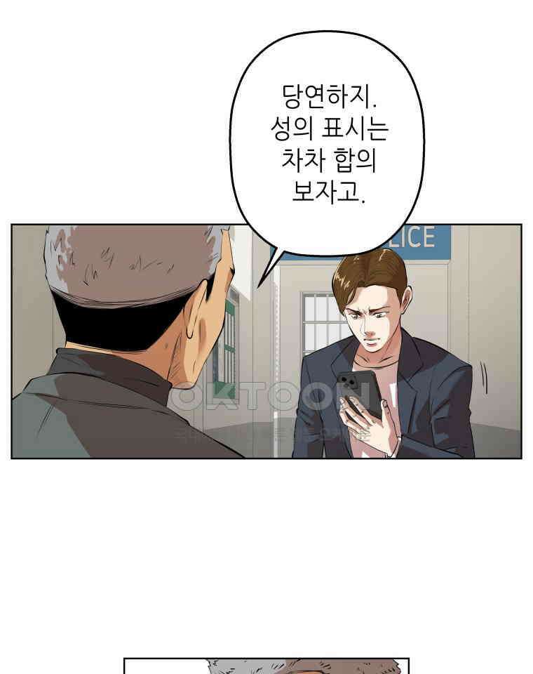 구독과 좋아요(카카오) 4화 11