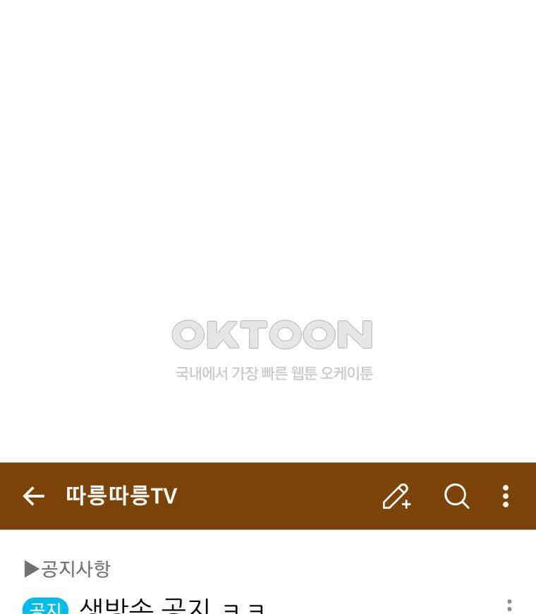 구독과 좋아요(카카오) 4화 14