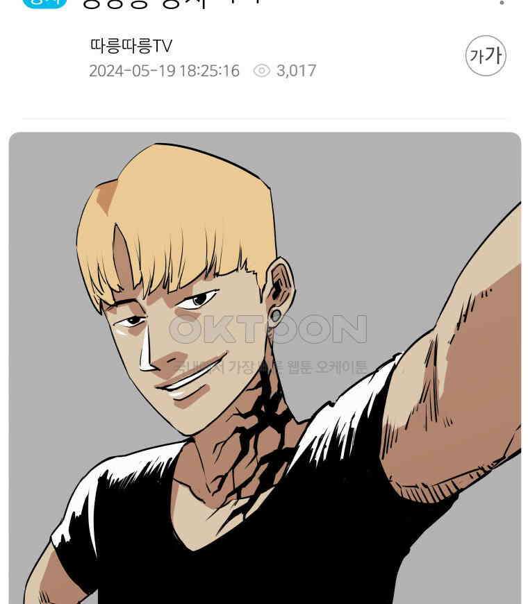 구독과 좋아요(카카오) 4화 15