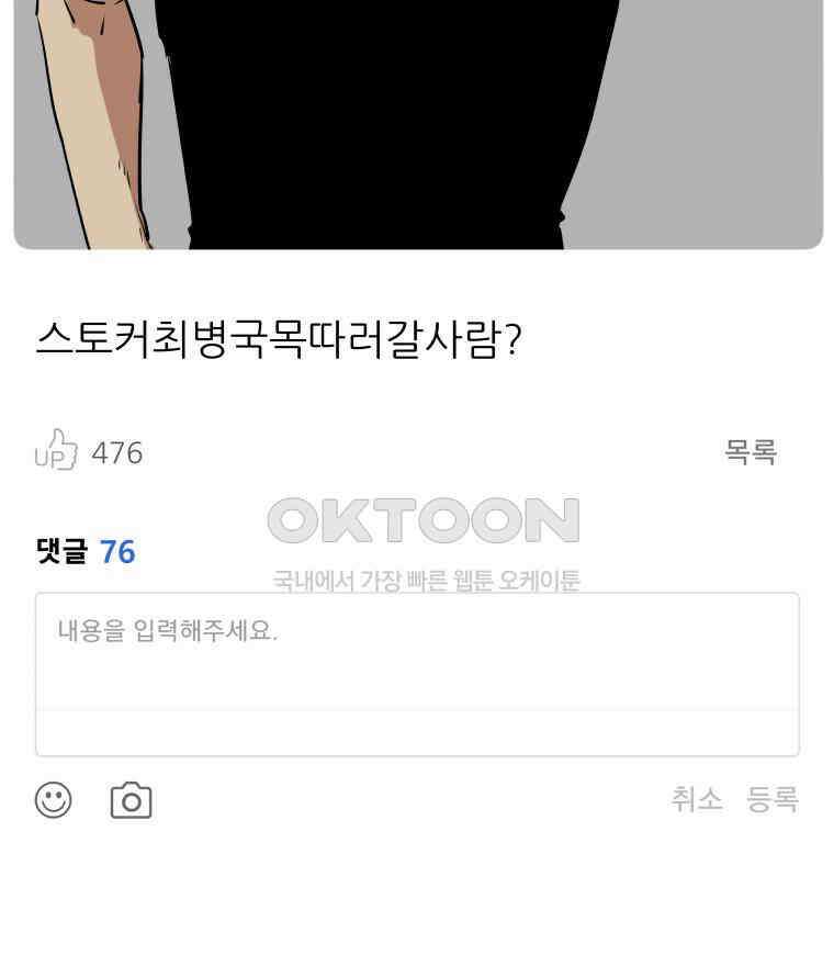 구독과 좋아요(카카오) 4화 16