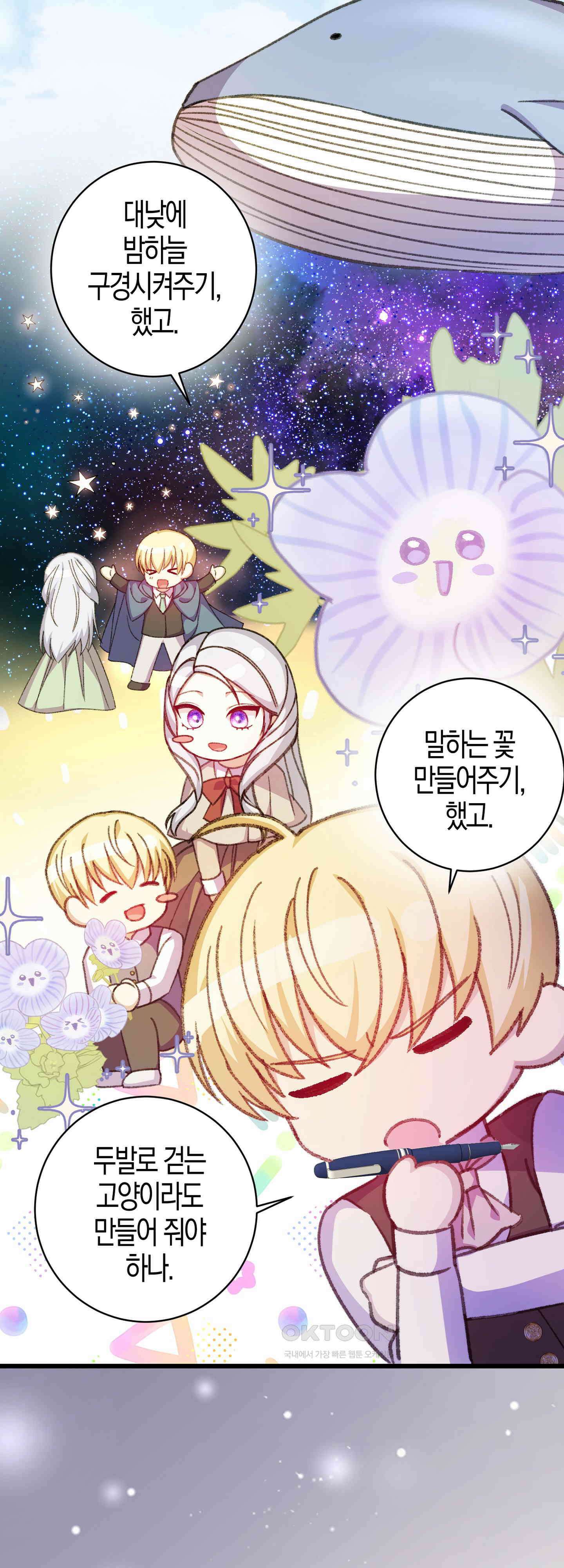 여주 엄마와 남주 아빠가 결혼했다 39화 3