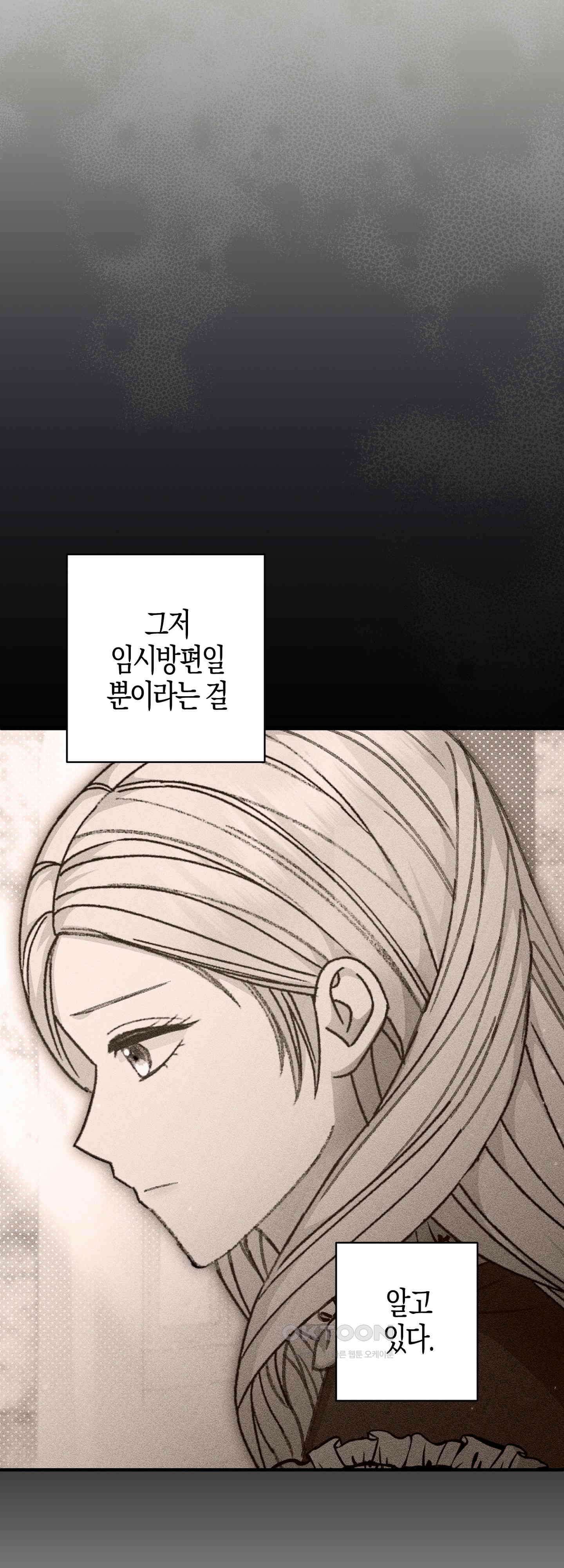 여주 엄마와 남주 아빠가 결혼했다 39화 5