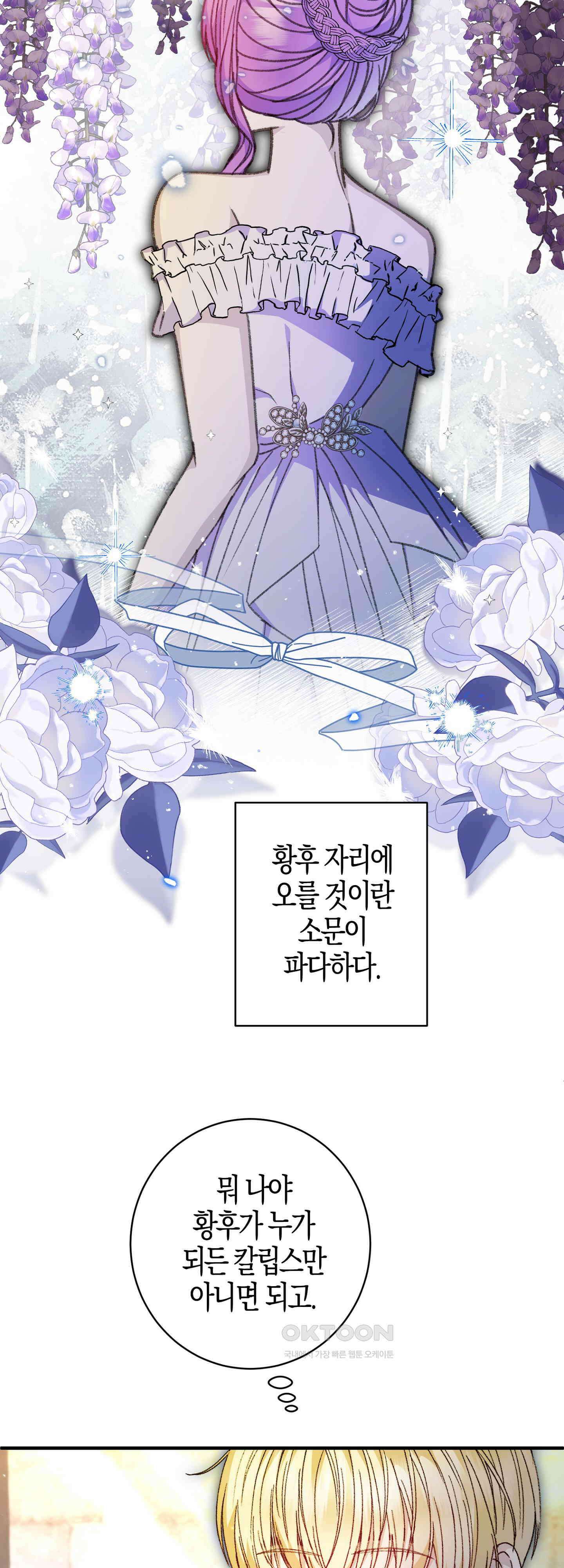 여주 엄마와 남주 아빠가 결혼했다 39화 9