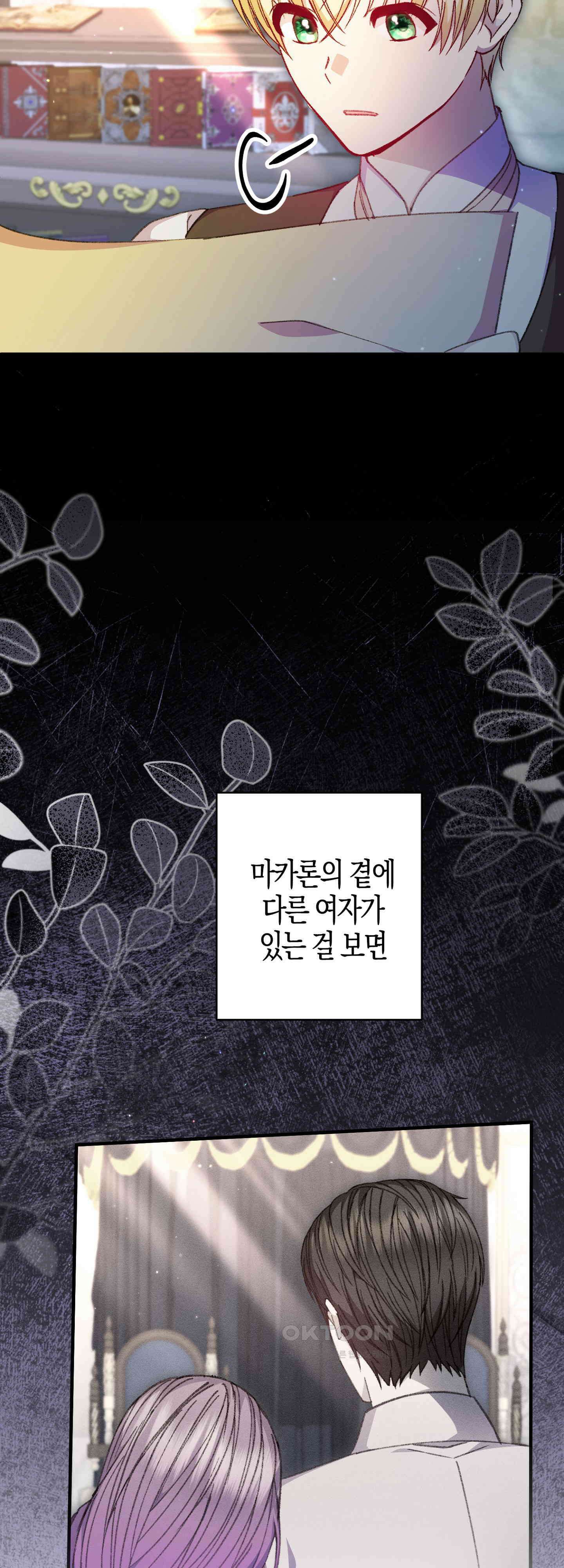 여주 엄마와 남주 아빠가 결혼했다 39화 10