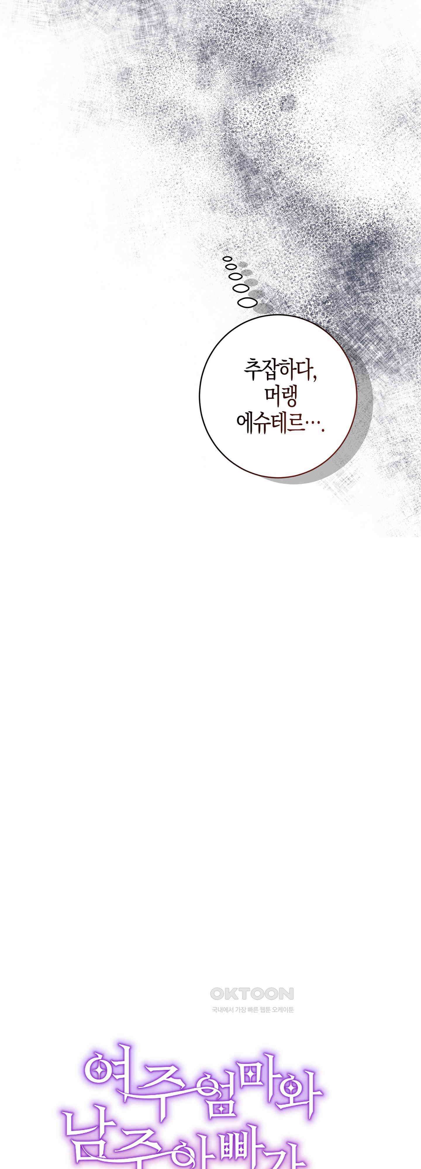 여주 엄마와 남주 아빠가 결혼했다 39화 13