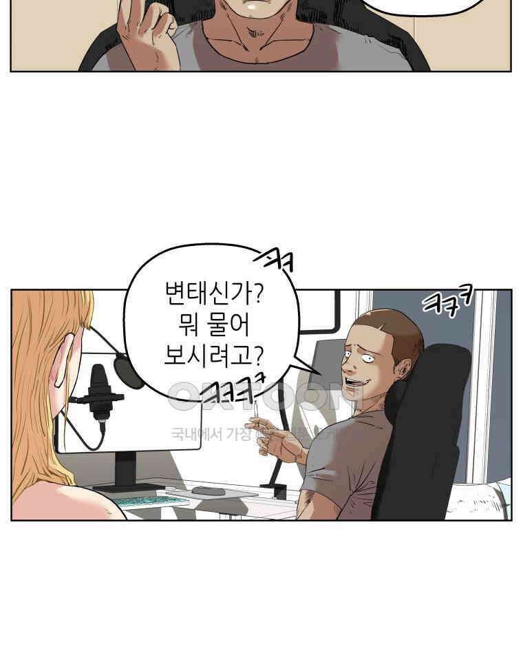 구독과 좋아요(카카오) 14화 11