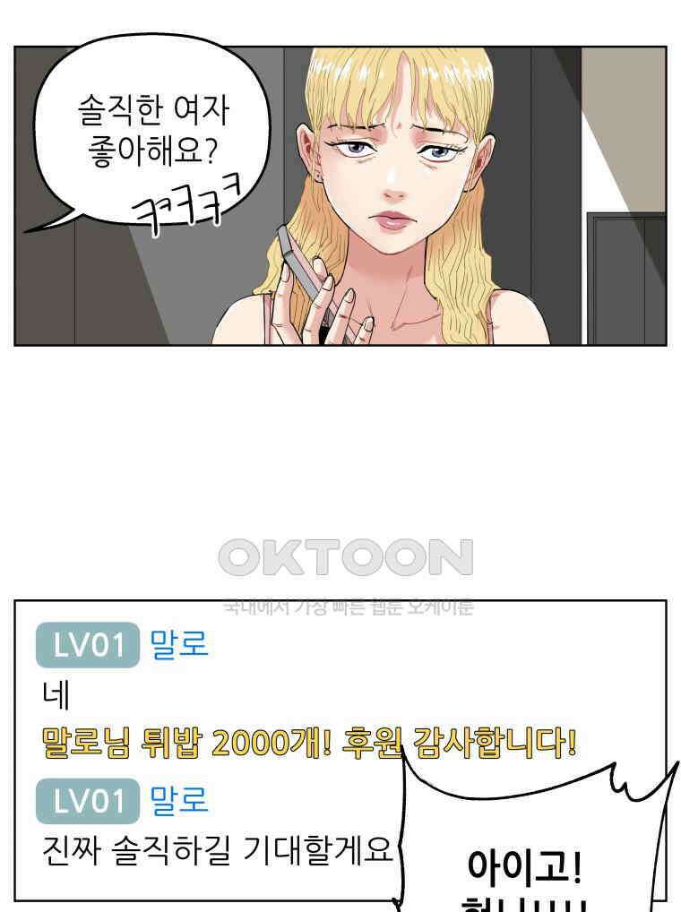 구독과 좋아요(카카오) 14화 12