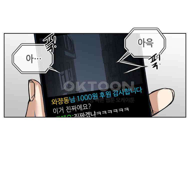 구독과 좋아요(카카오) 21화 5