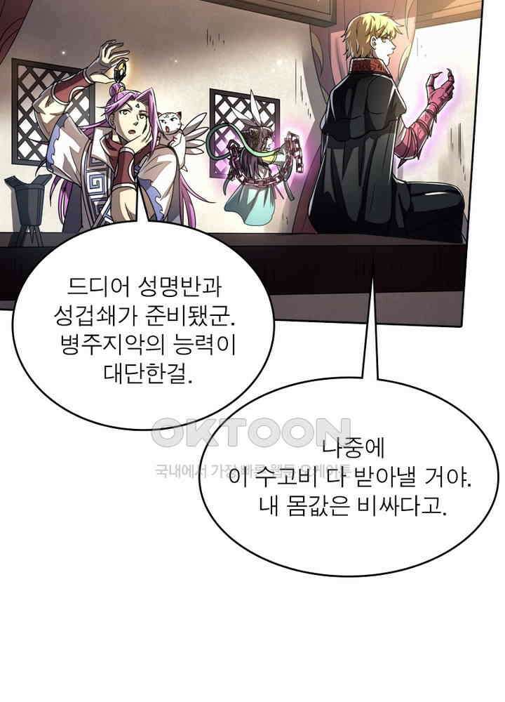 정령사: 나타르 전기 시즌2 - 264화 3