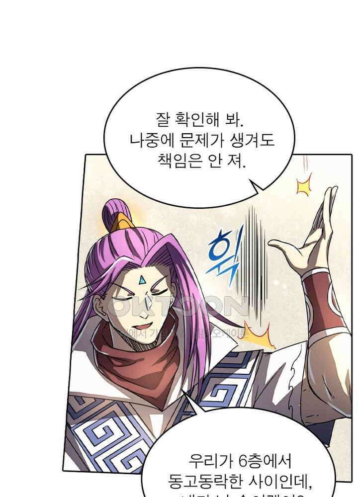 정령사: 나타르 전기 시즌2 - 264화 4