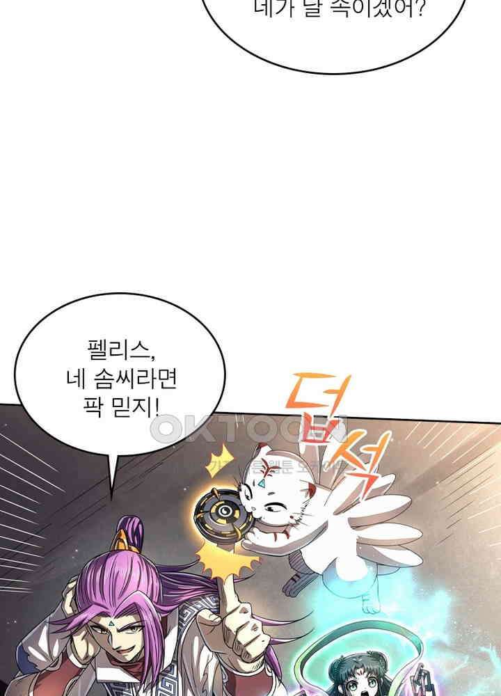 정령사: 나타르 전기 시즌2 - 264화 5