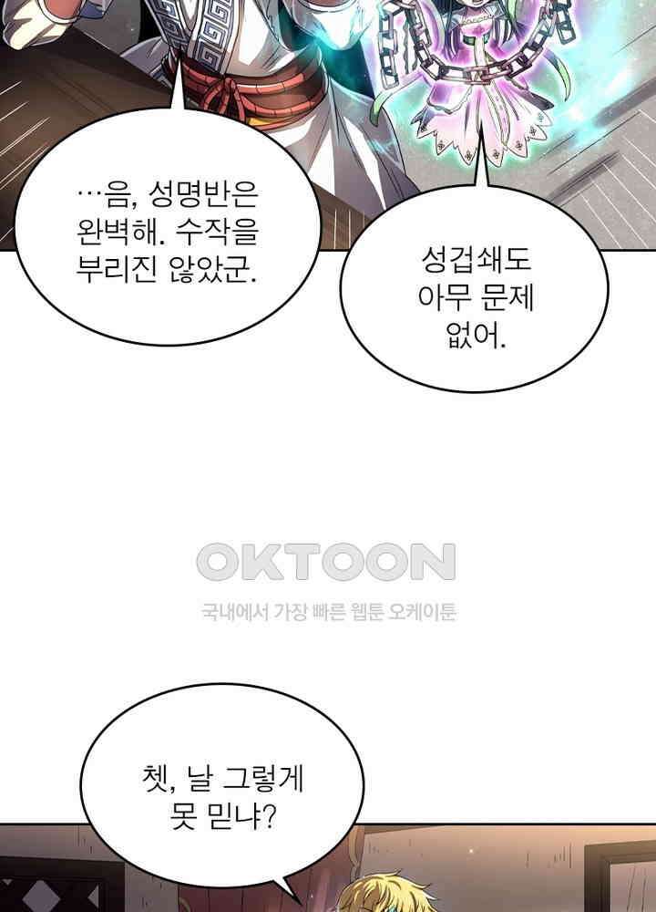 정령사: 나타르 전기 시즌2 - 264화 6