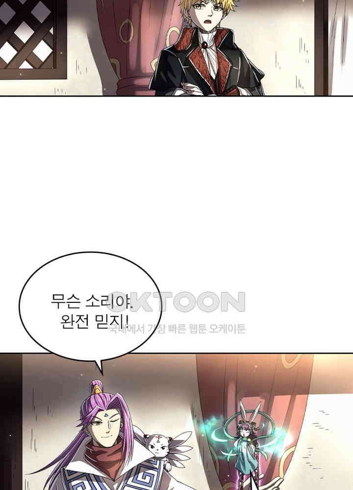 정령사: 나타르 전기 시즌2 - 264화 7