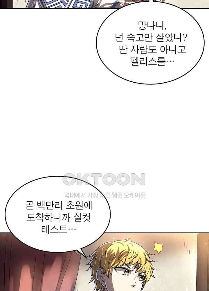 정령사: 나타르 전기 시즌2 - 264화 8