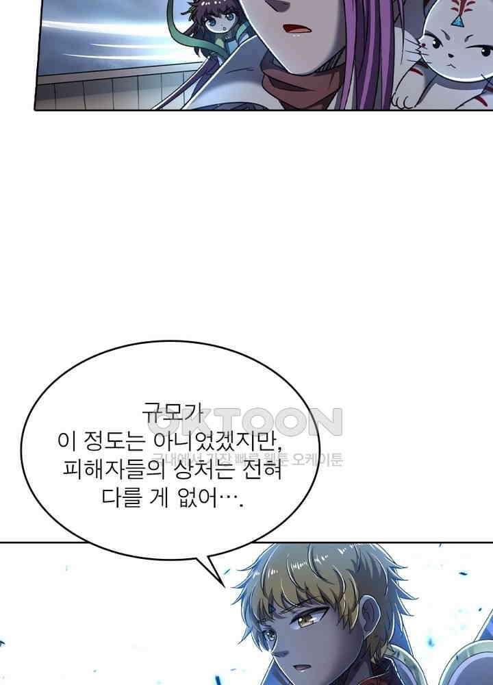 정령사: 나타르 전기 시즌2 - 264화 17