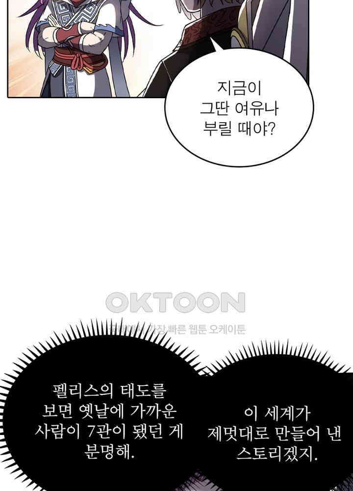 정령사: 나타르 전기 시즌2 - 264화 19
