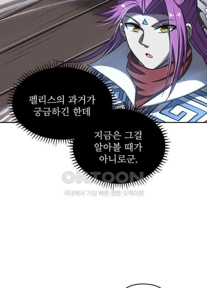 정령사: 나타르 전기 시즌2 - 264화 21