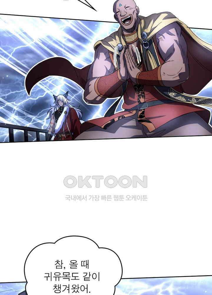 정령사: 나타르 전기 시즌2 - 264화 23