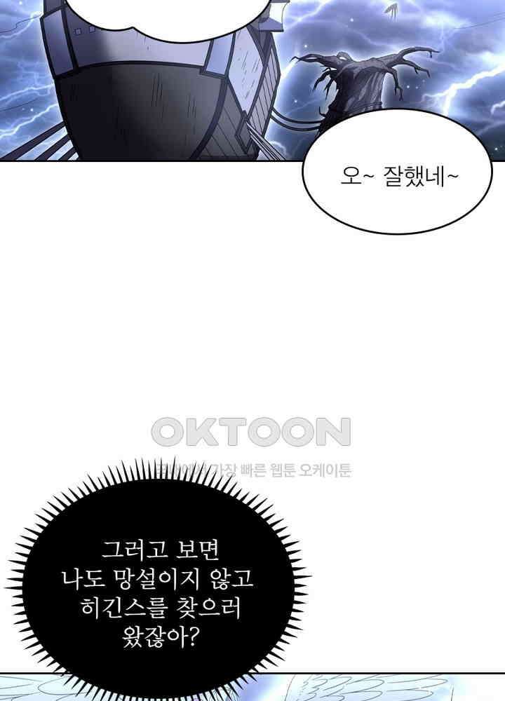 정령사: 나타르 전기 시즌2 - 264화 24