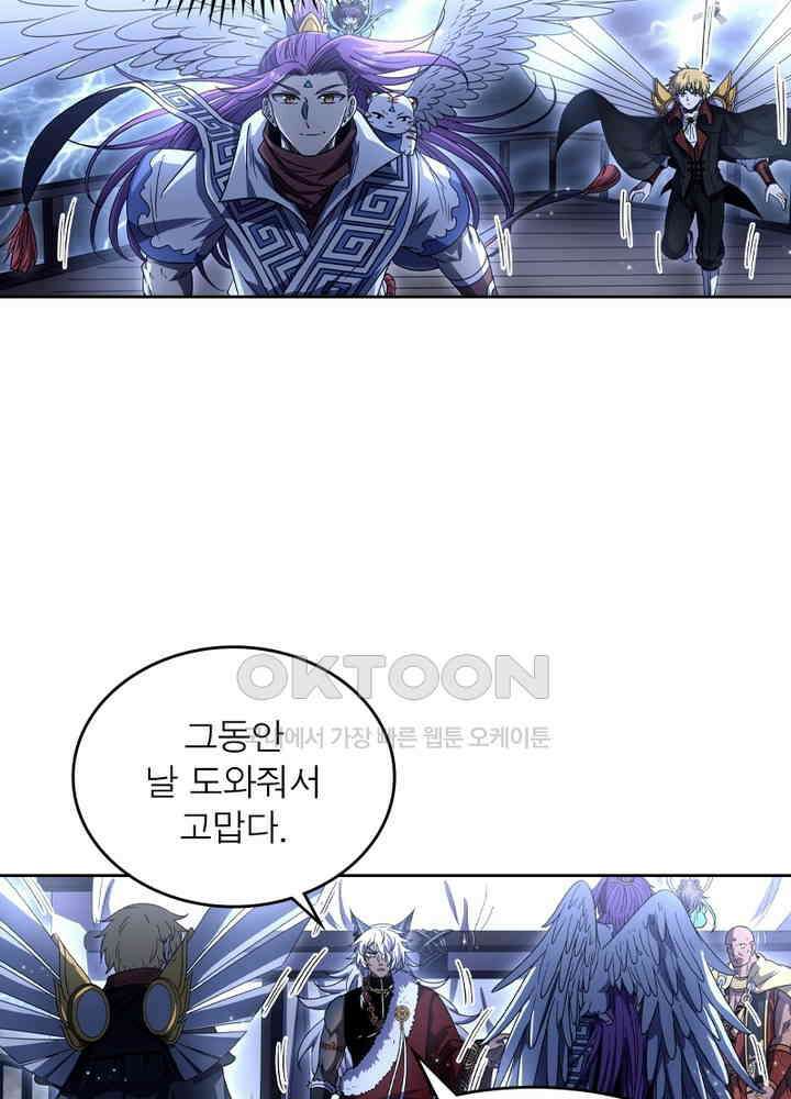 정령사: 나타르 전기 시즌2 - 264화 25