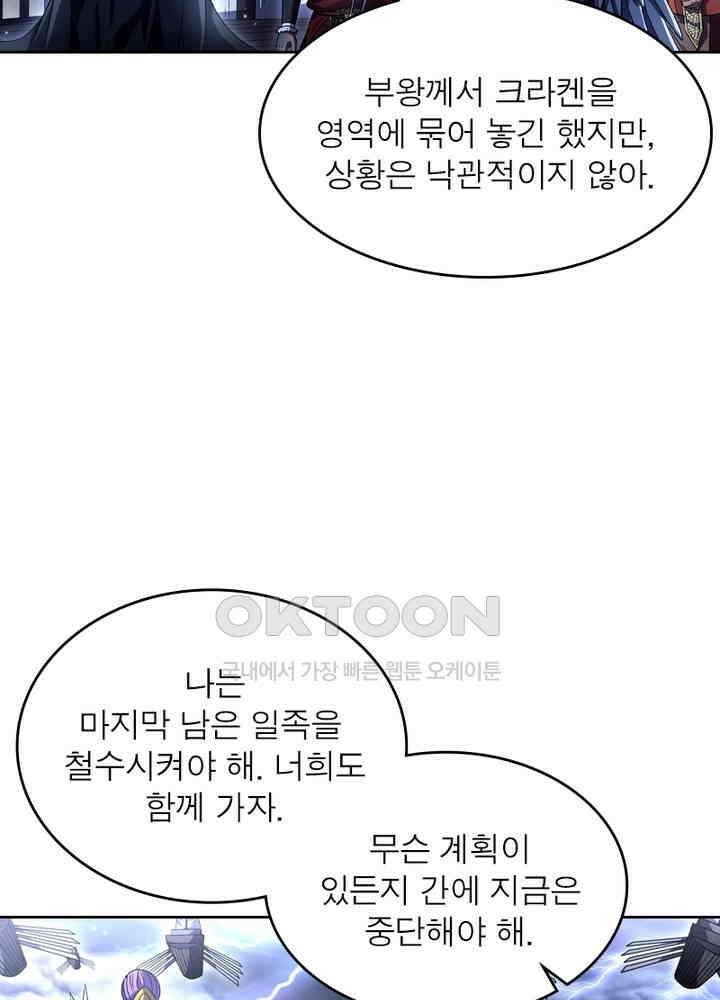 정령사: 나타르 전기 시즌2 - 264화 26