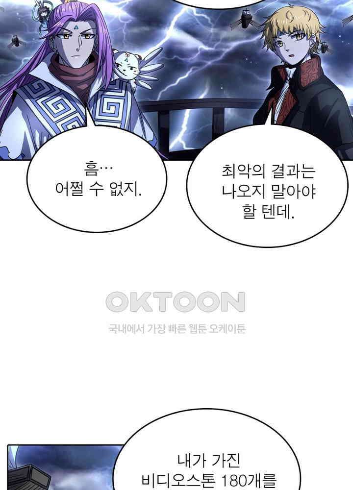 정령사: 나타르 전기 시즌2 - 264화 27