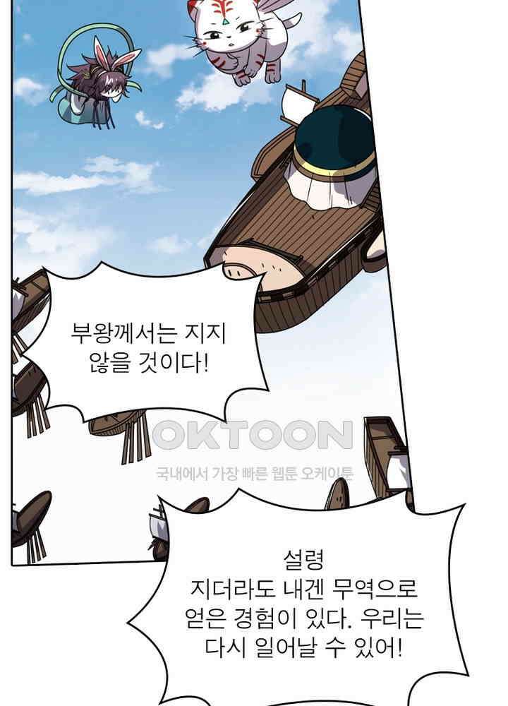 정령사: 나타르 전기 시즌2 - 264화 33