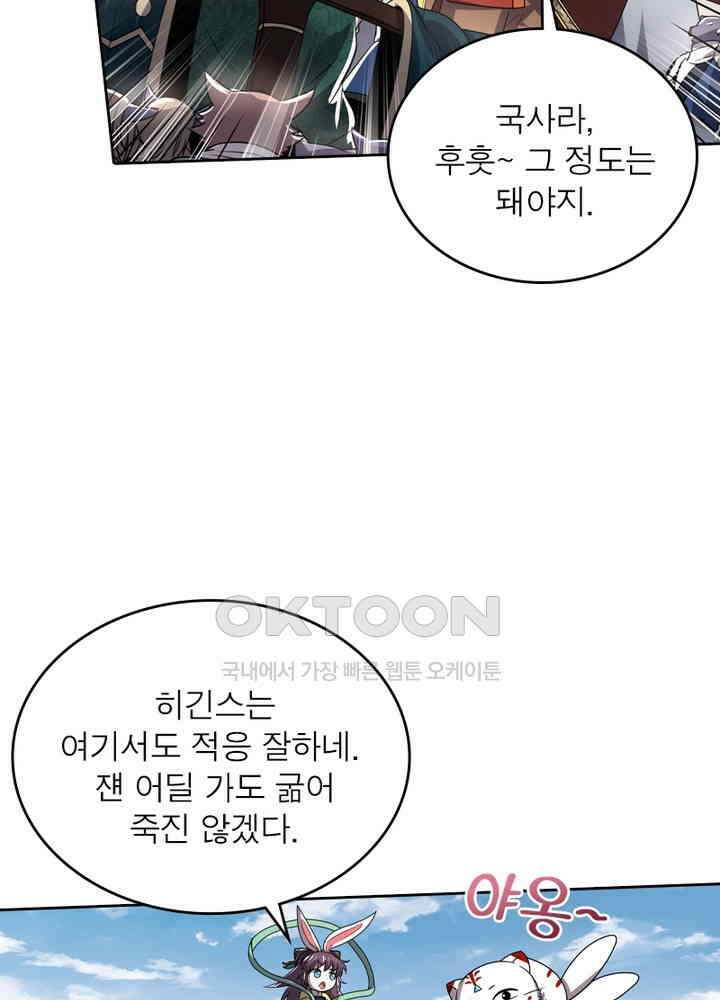 정령사: 나타르 전기 시즌2 - 264화 35