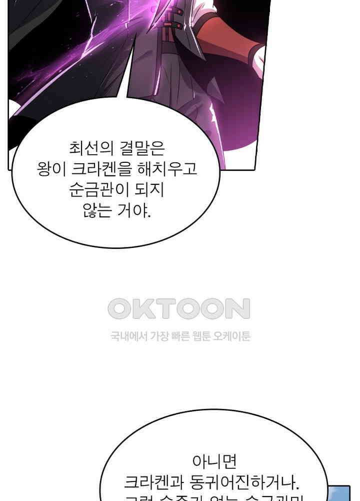 정령사: 나타르 전기 시즌2 - 264화 39