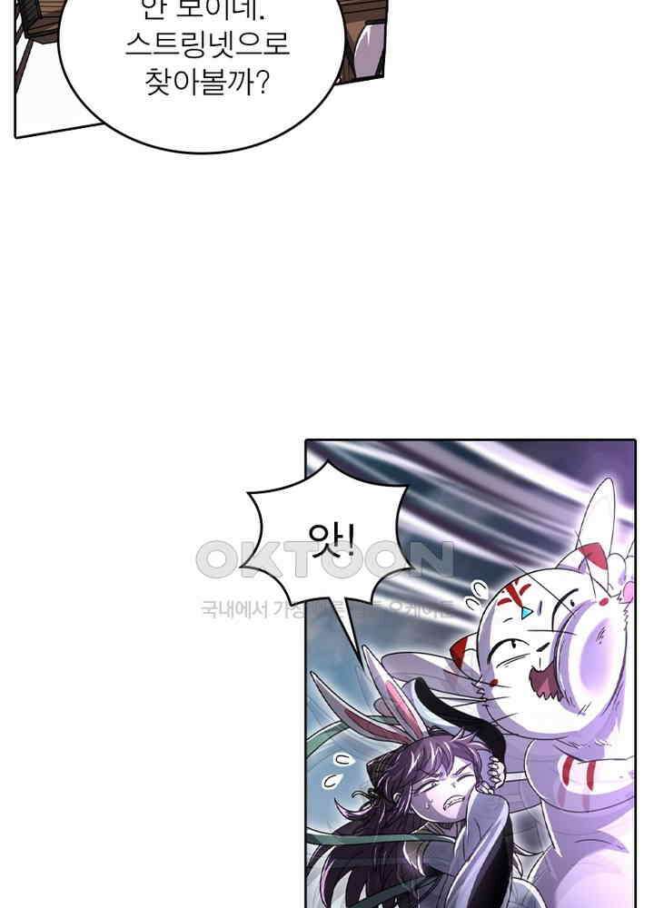정령사: 나타르 전기 시즌2 - 264화 42