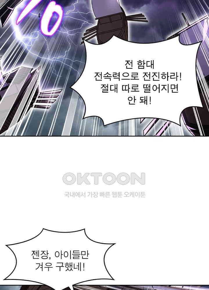 정령사: 나타르 전기 시즌2 - 264화 45