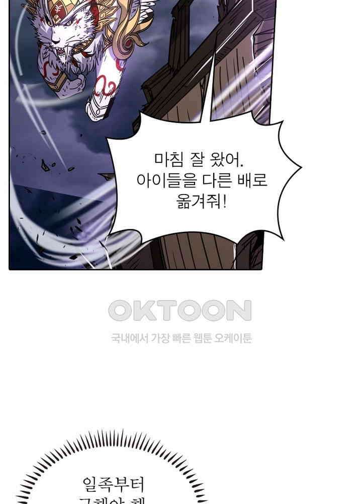 정령사: 나타르 전기 시즌2 - 264화 48