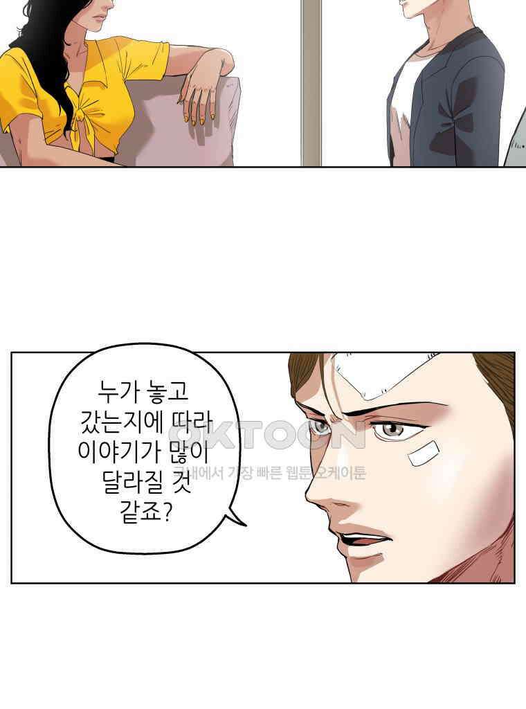 구독과 좋아요(카카오) 29화 3
