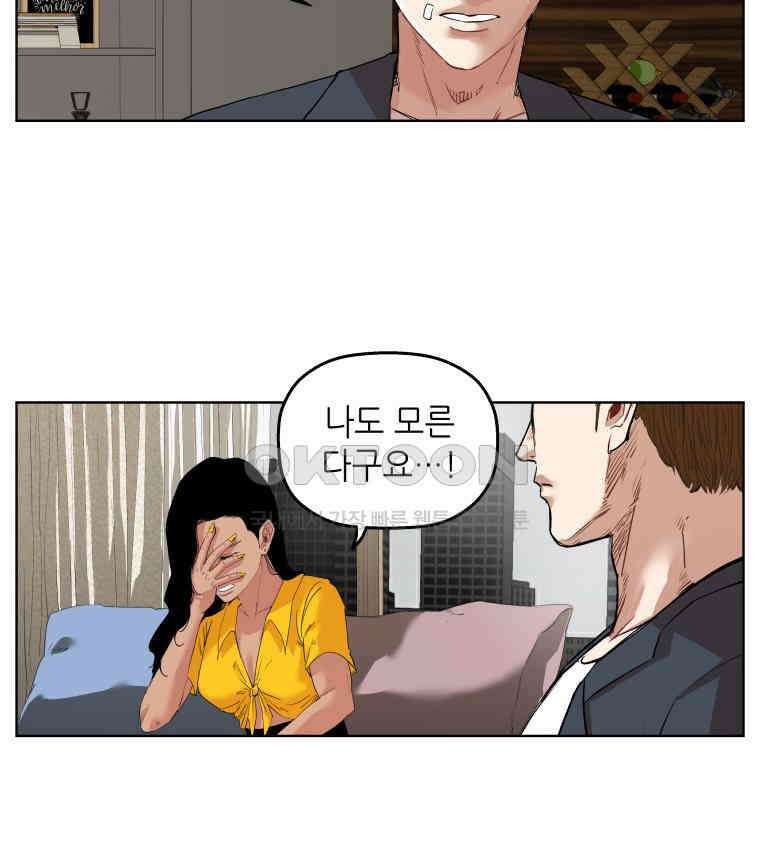 구독과 좋아요(카카오) 29화 9