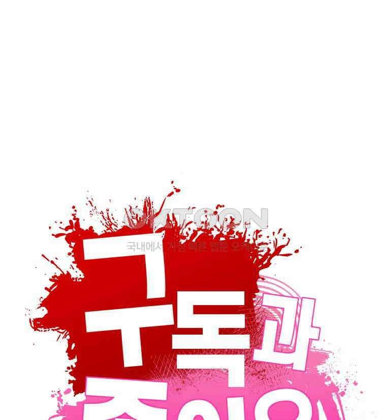 구독과 좋아요(카카오) 42화 4