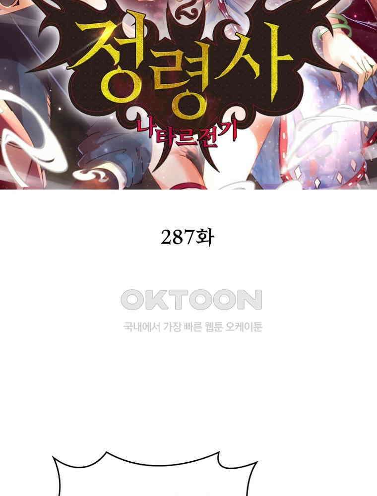 정령사: 나타르 전기 시즌2 - 287화 2