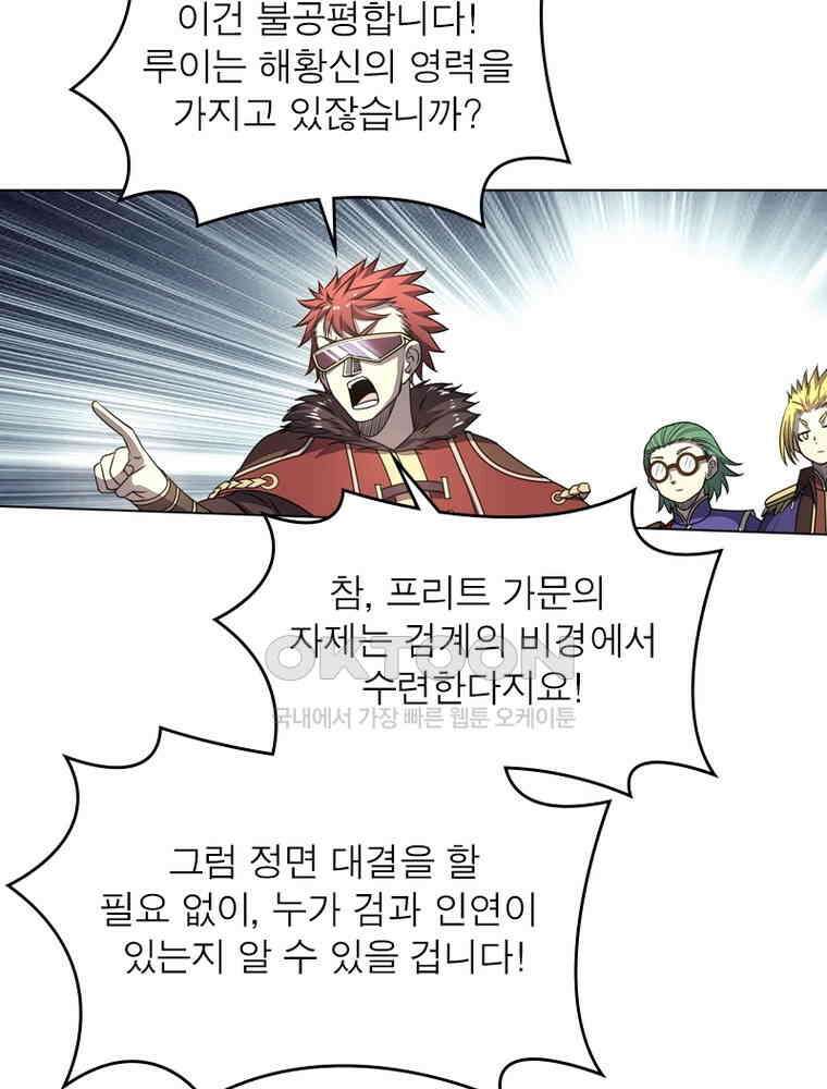 정령사: 나타르 전기 시즌2 - 287화 3