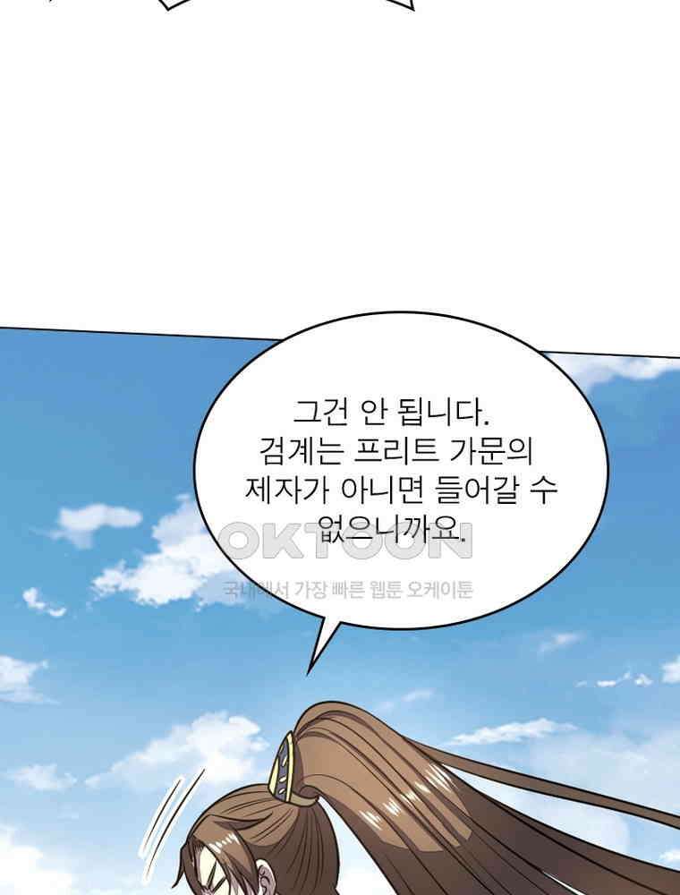 정령사: 나타르 전기 시즌2 - 287화 4